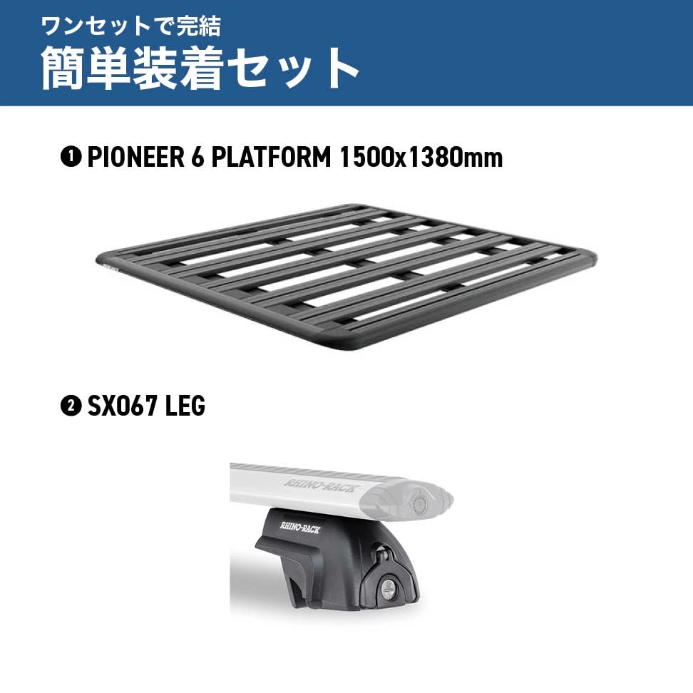 RHINO-RACK ライノラック PIONEER 6 PLATFORM (1500mm x 1380mm) WITH